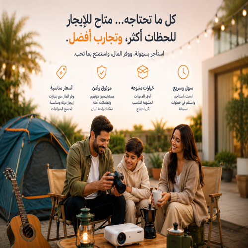 حوّل ممتلكاتك إلى دخل إضافي